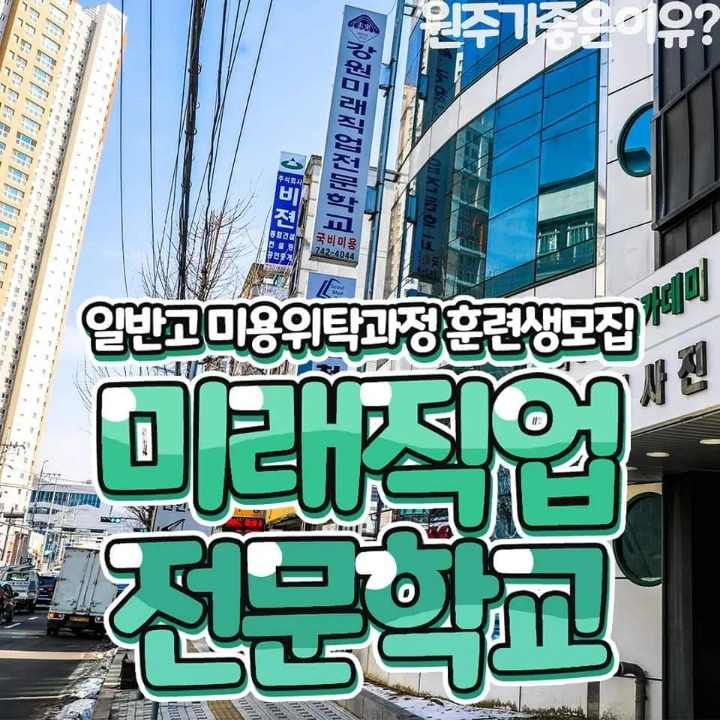 미래직업전문학교