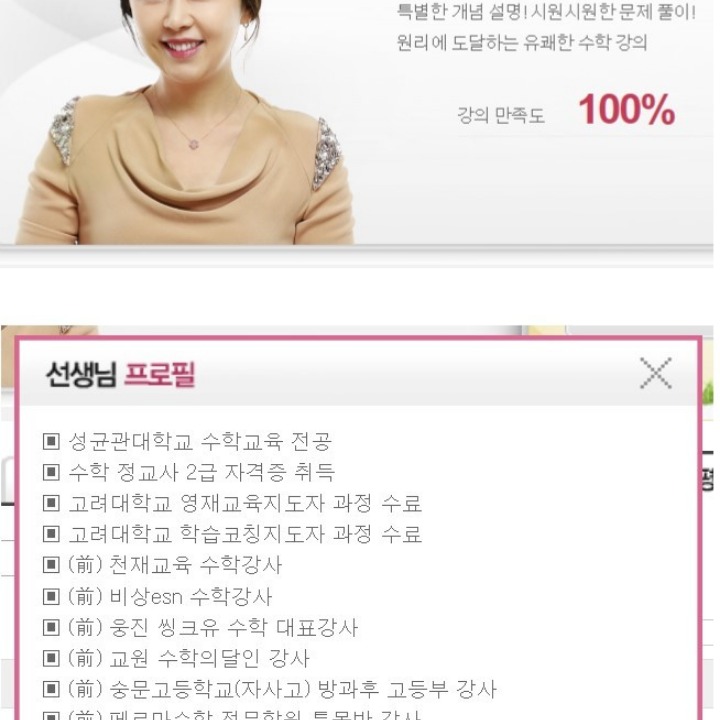 현직 메가스터디 강사