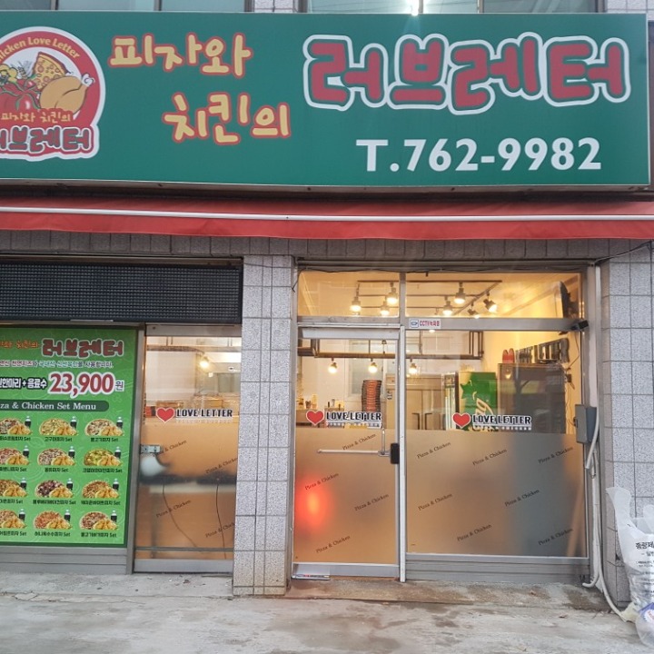 러브레터