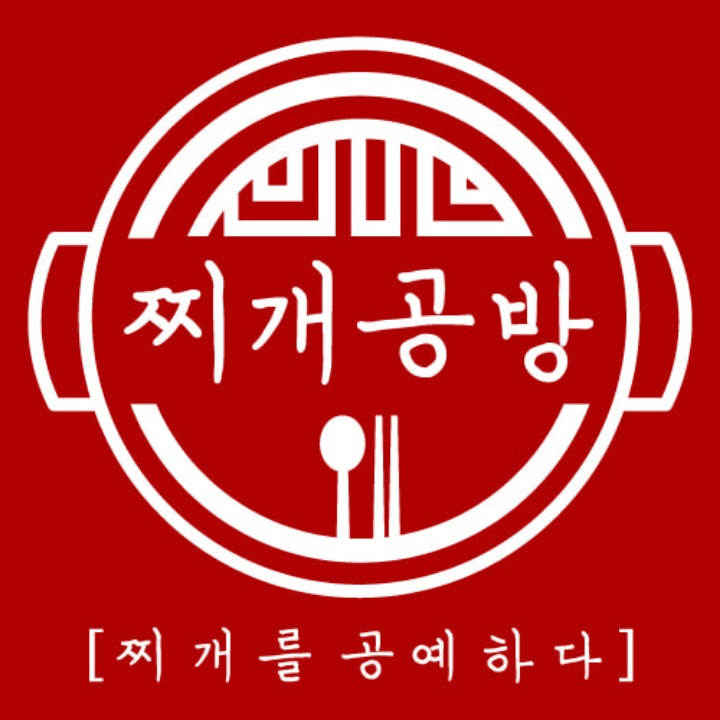 찌개공방