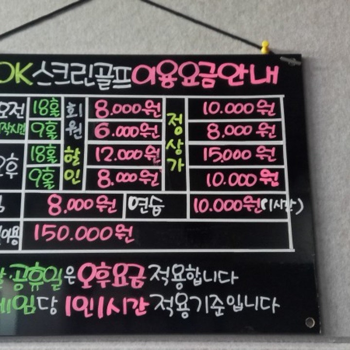 OK스크린골프 