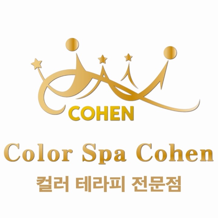 컬러스파코헨