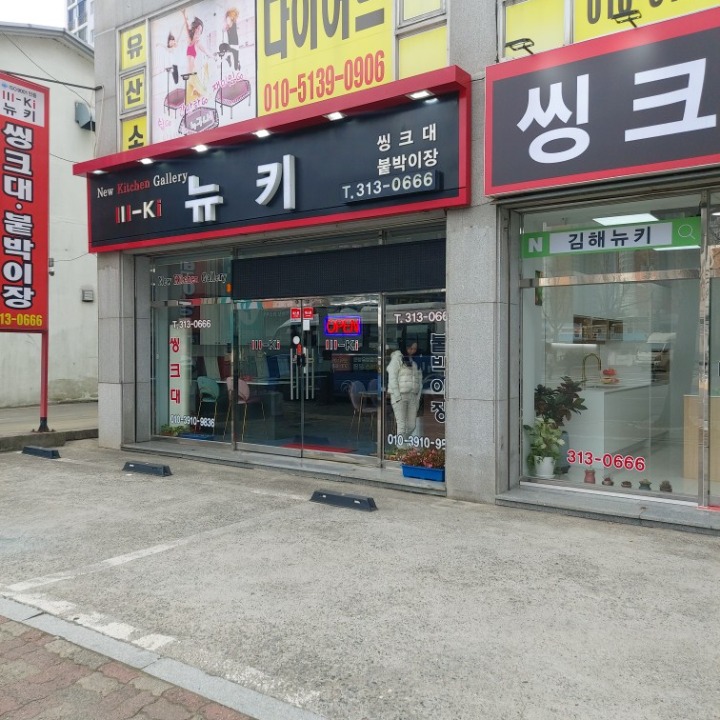 뉴키
