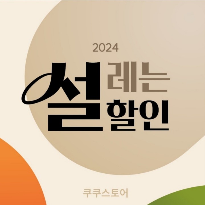 쿠쿠스토어강남직영점