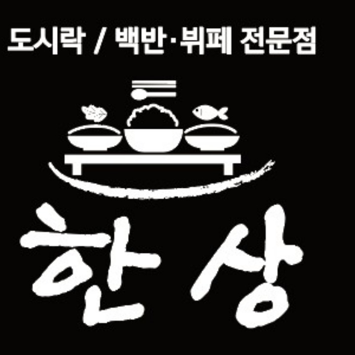 한상