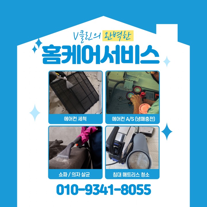 V클린