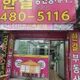 한결공인중개사사무소