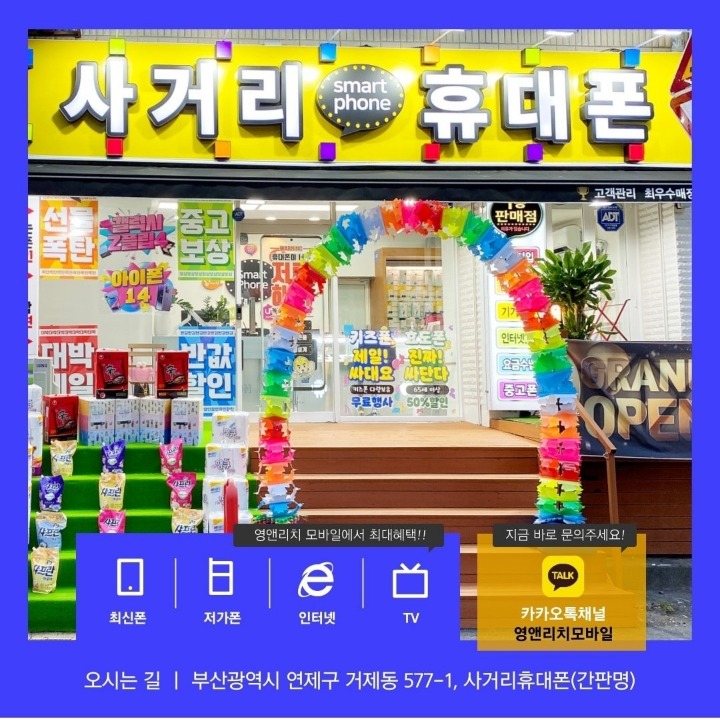 영앤리치모바일