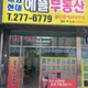 대원현대에뜰공인중개사사무소