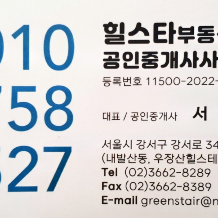 힐스타부동산공인중개사사무소