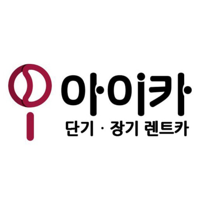 아이카렌터카