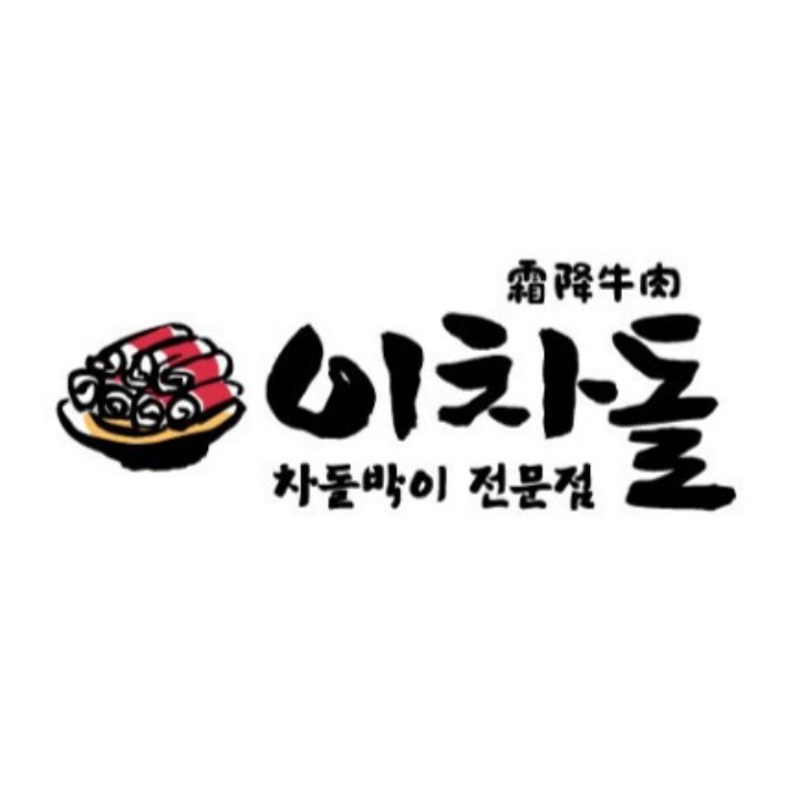 이차돌 파주목동동점