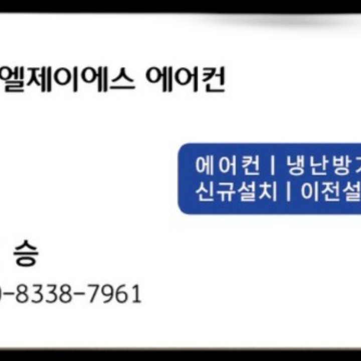 엘제이에스에어컨