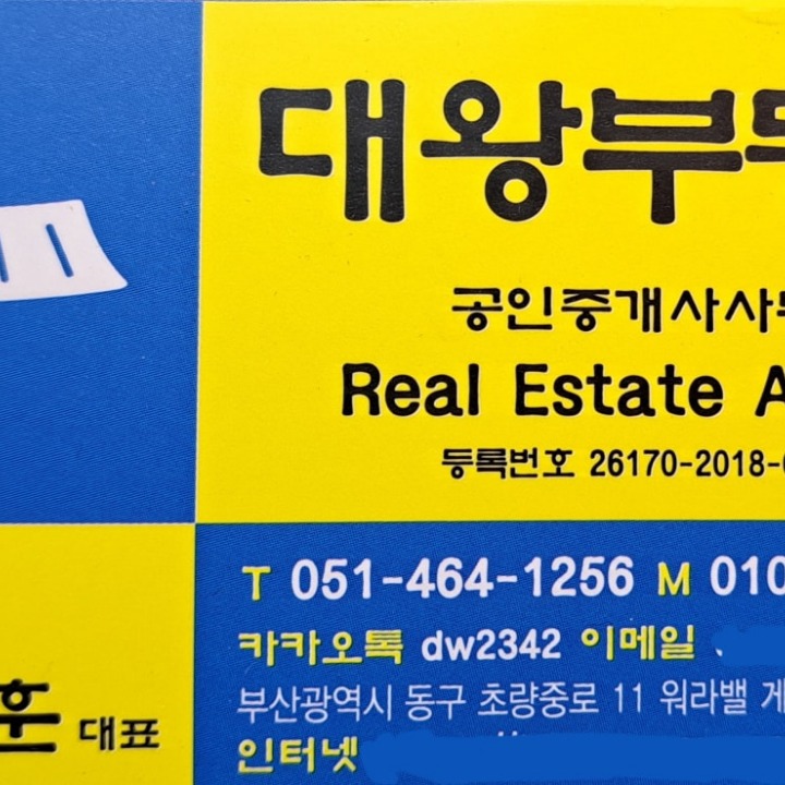 대왕공인중개사사무소
