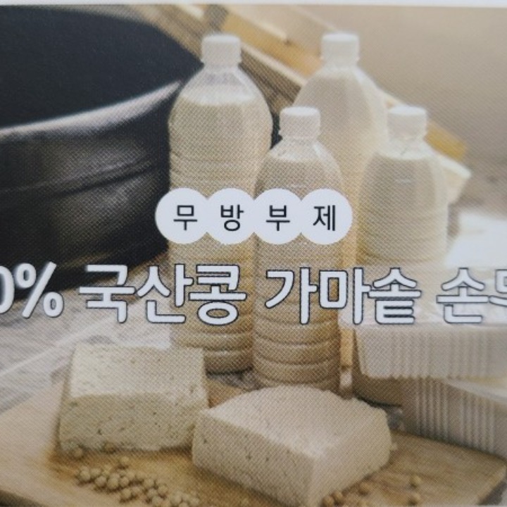기찬두부 본손구이김