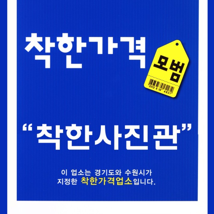 착한사진관 010-3754-9382