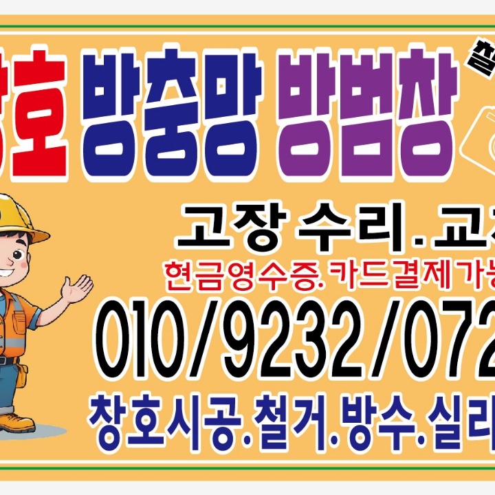 방충망전문가