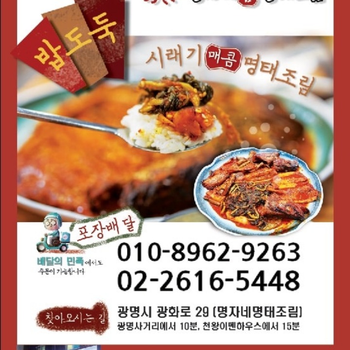 명자네명태조림 광명점