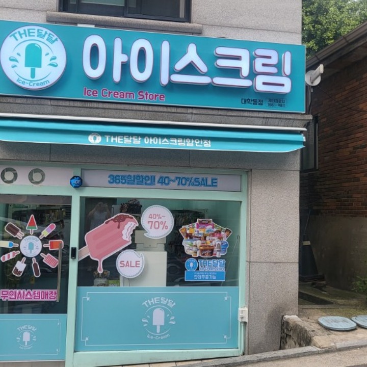 더달달대학동점