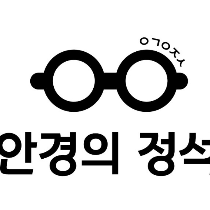안경의정석 전주점