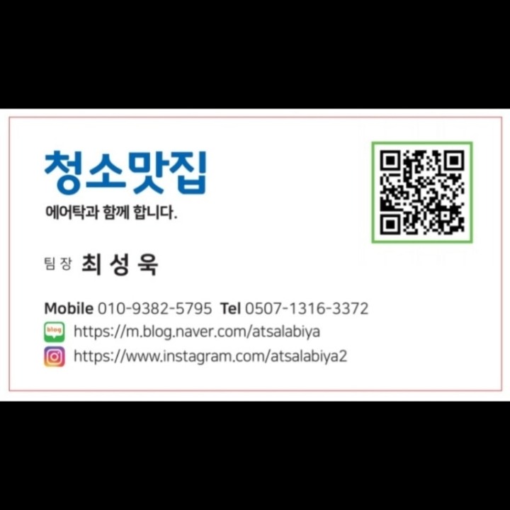 청소맛집