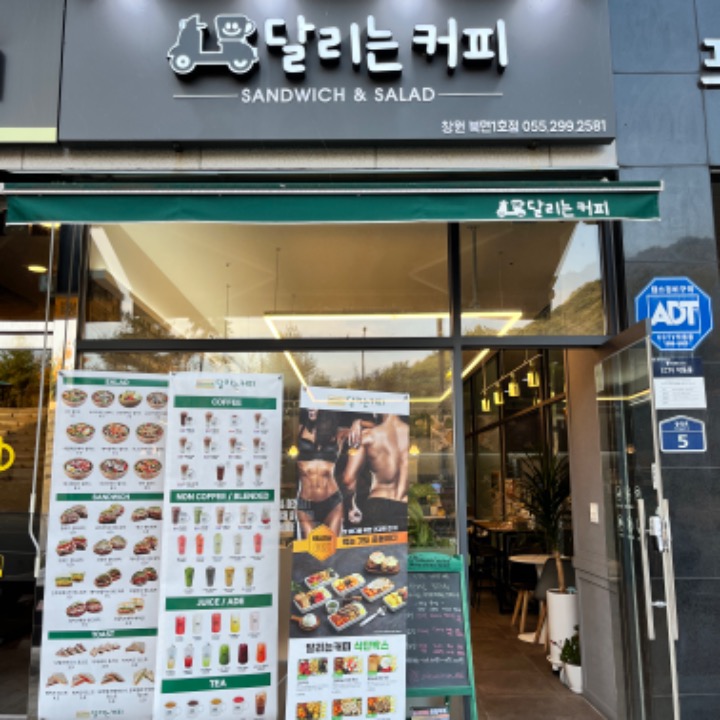 달리는커피 창원북면1호점
