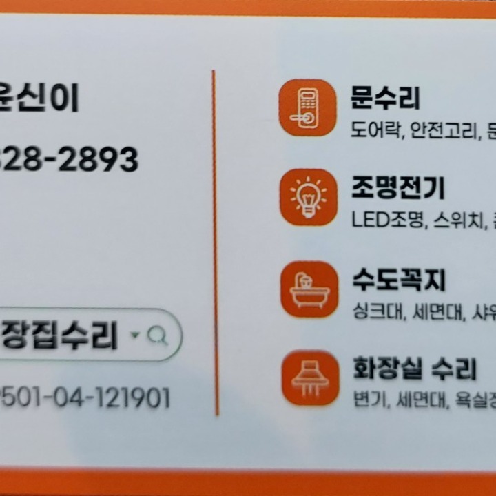 신일출장집수리