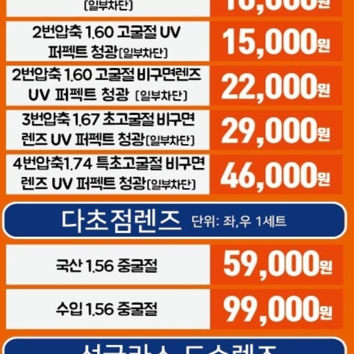 으뜸50안경갈매역점