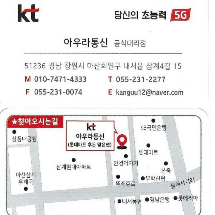 KT 아우라통신 내서점