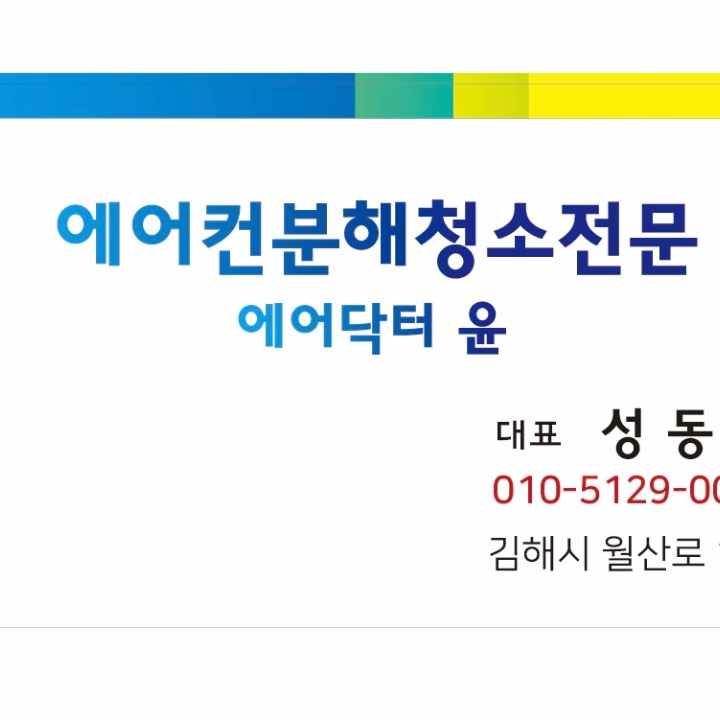 에어닥터윤