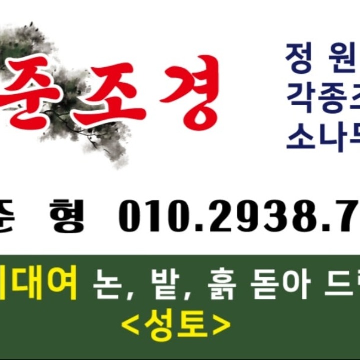 일준조경