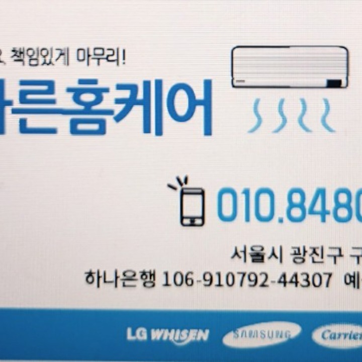 참 바른 홈케어