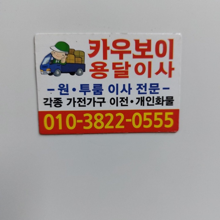 용달이사