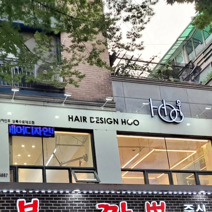 헤어디자인후 안산상록수로데오점 