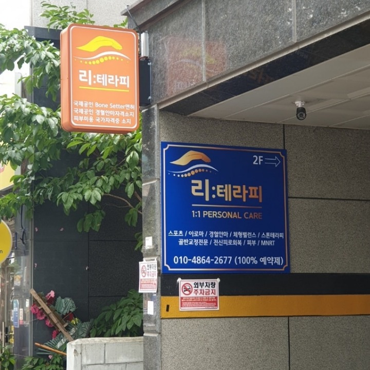 경락/스포츠마사지/교정