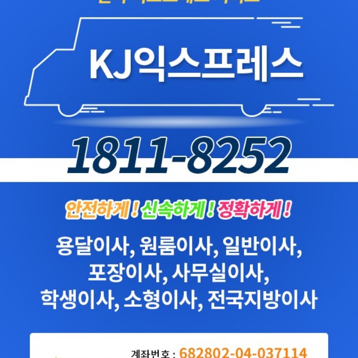 용달이사62230093