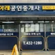 이레 공인중개사사무소