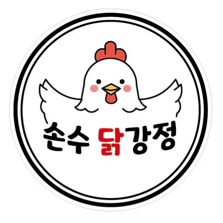 손수닭강정