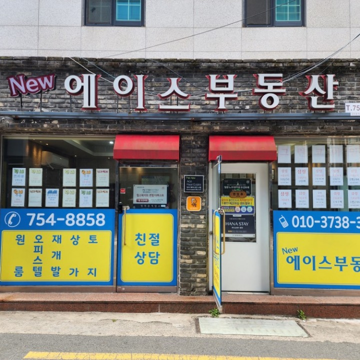 New에이스공인중개사사무소