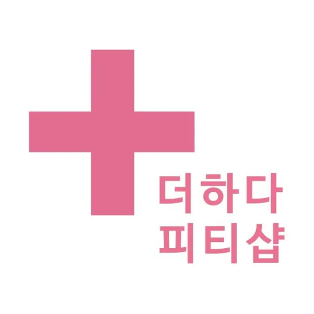 더하다 피티샵 | 동네업체
