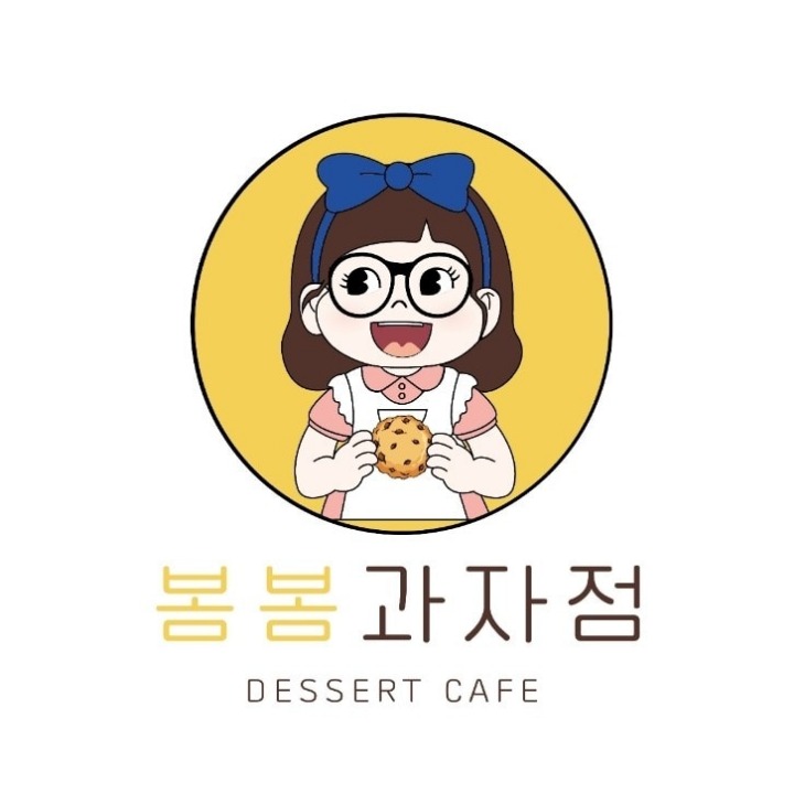 봄봄과자점