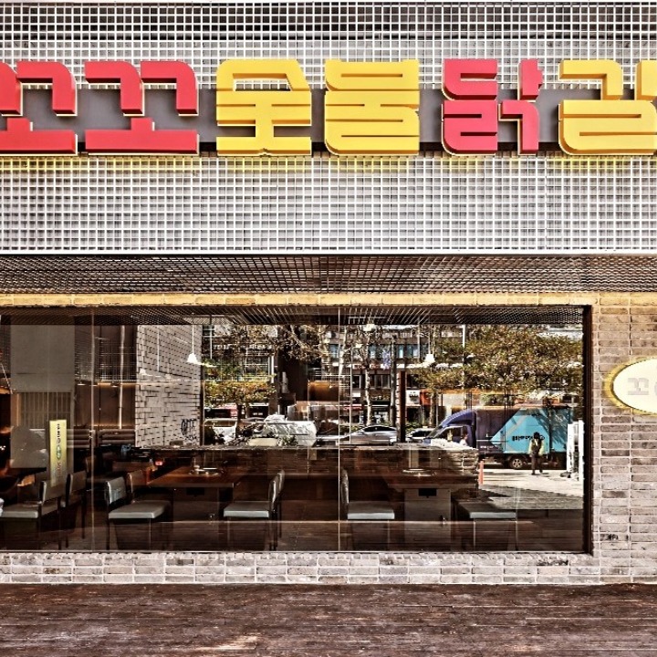 꼬꼬숯불닭갈비