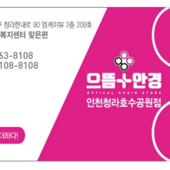 으뜸플러스 호수공원점