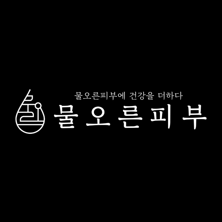 물오른피부창원점