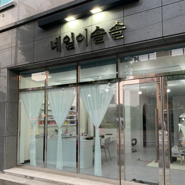 네일이솔솔