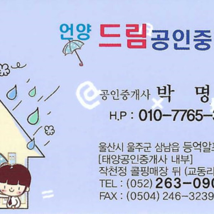 언양드림공인중개사사무소