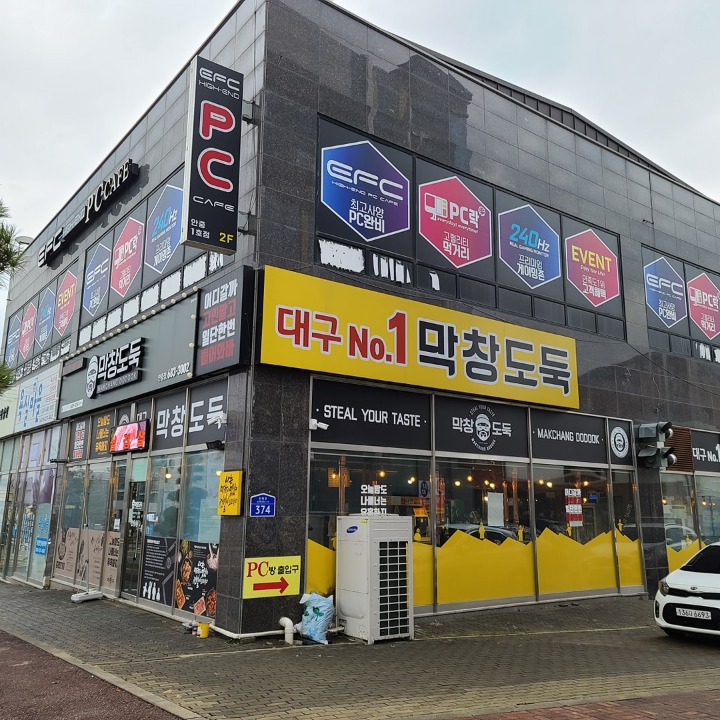 막창도둑안중점