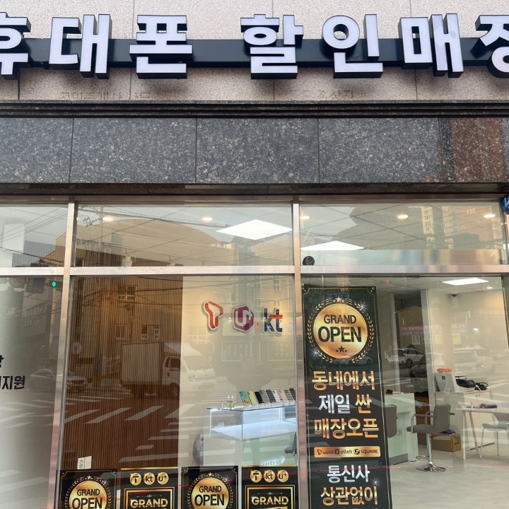 휴대폰성지 응답하라 전포점