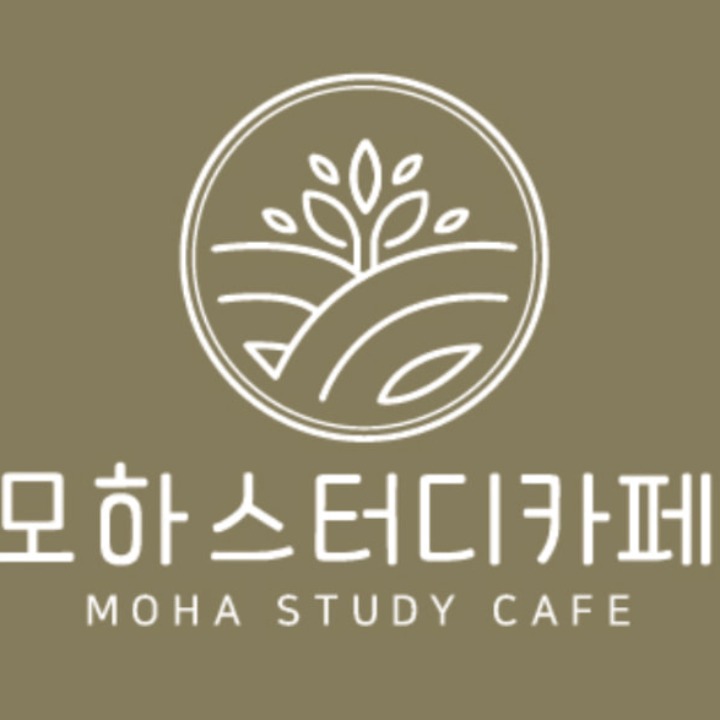 모하스터디카페