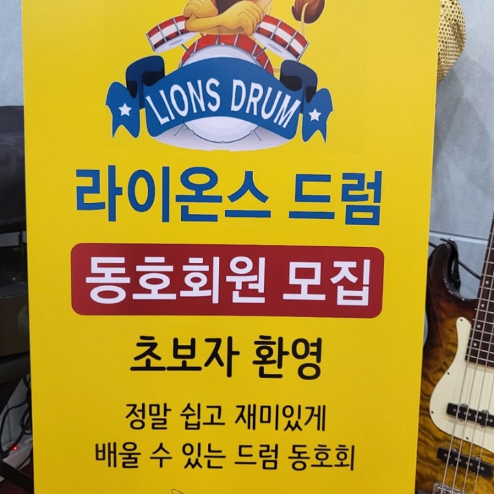 라이온스드럼